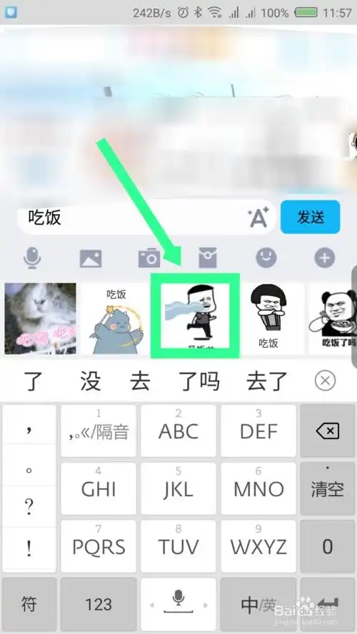 章鱼输入法如何在qq上用在qq上发表情方法