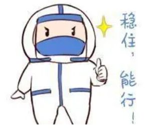  坚持戴口罩,守住一米线,少聚集不扎堆