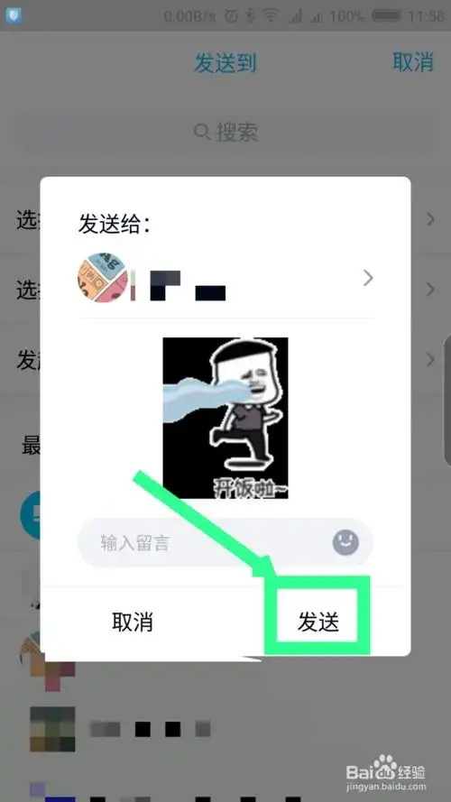  章鱼输入法如何在qq上用在qq上发表情方法