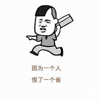  暴走表情素材图片qq暴走漫画表情暴漫表情大全腾牛个性网