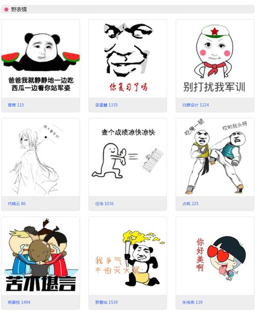  19万次下载百度校园达人打造输入法创意颜表情