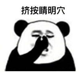 紫薇表情包我的眼睛