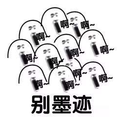  恐怖如斯表包别墨迹咆哮图片下载乐游网游戏下载