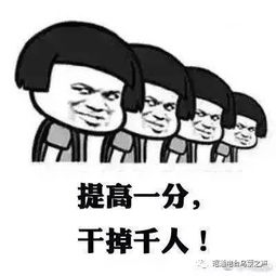  轻松一刻高考表情包千万不要为了谁,放弃最后一道大题