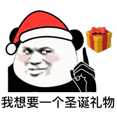  圣诞节的表情包