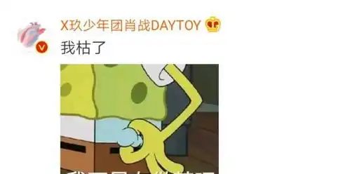  著名配音老师用海绵宝宝给肖战庆生,肖战回复文案和表情包可爱
