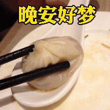  朋友圈晚安动态最火表情包晚上好表情图片动画