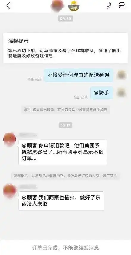  美团外卖崩了,网友别扣骑手和商家的钱