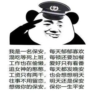  保安日记表情包合集下载