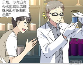 就想要个女朋友漫画第150话变身漫客栈