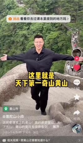  黄山风景区荣登抖音2023暑期文旅数据报告全国热门登山地top1