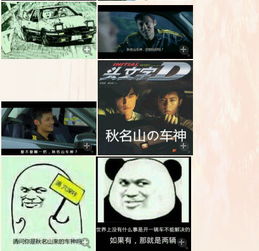  秋名山飙车表情包