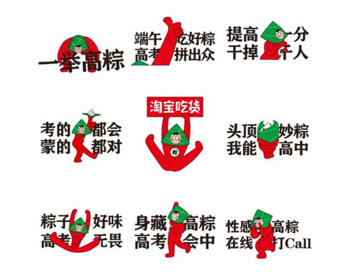  表情吃好粽祝你中淘宝吃货沙雕广告,为高考生疯狂打call营销表情