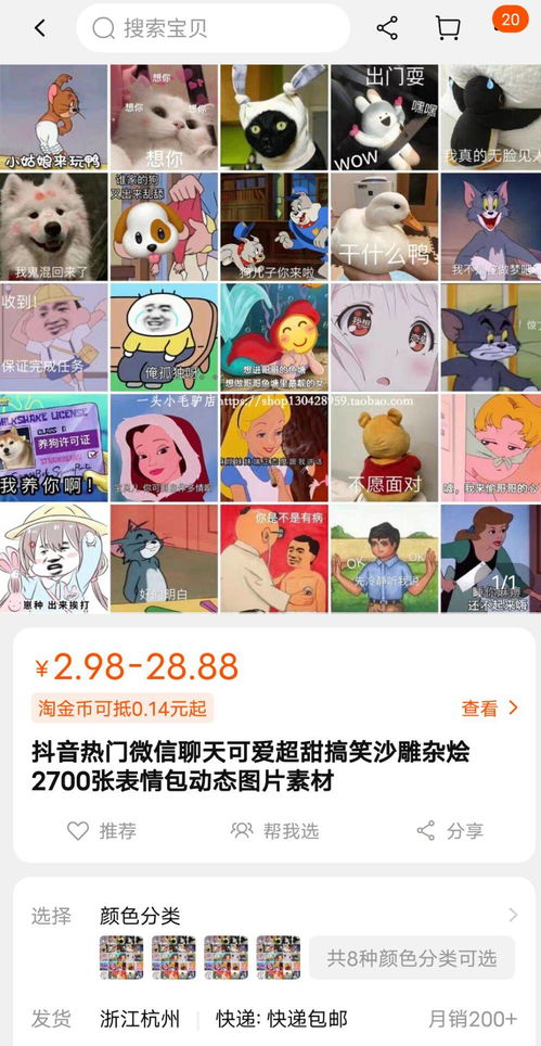  网赚项目表情包项目之流量变现的几种模式