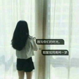  女生头像唯美背影长发带字头像精选即使繁花落尽也要厮守一生