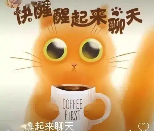  早上好动图表情早上好问候专辑早上好问候语及关心话