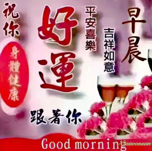  早上好,祝福吉祥如意,好运跟着你