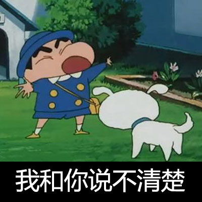  蜡笔小新表情包