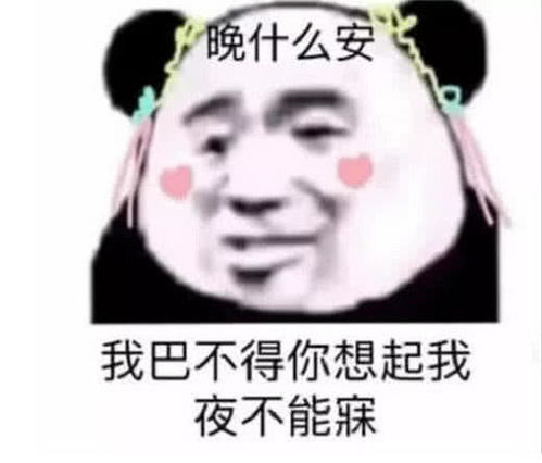  暗恋不好意思表白怎么办发表情包啊我巴不得你想起我夜不能寐