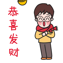 动画表情包微信过大年