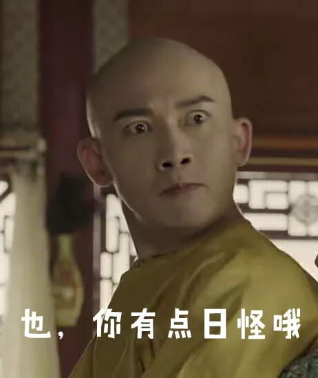  成都版延禧攻略表情包看到袁春望我笑了