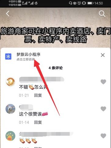  抖音小程序7大流量入口详解