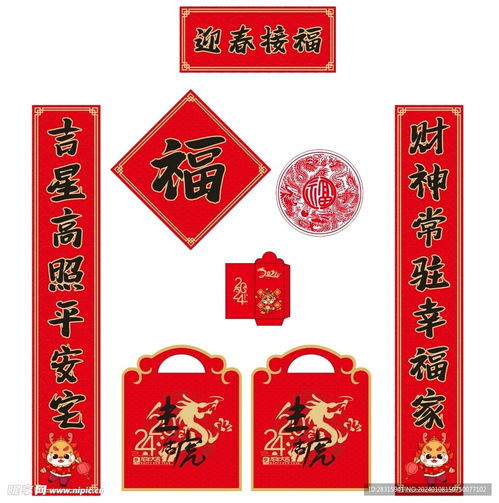  春联福字红包设计图