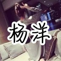  qq头像女生带杨洋的名字