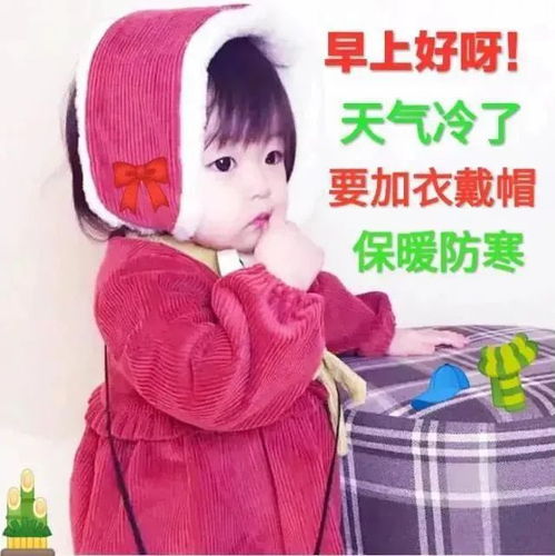  给朋友的早上好暖心祝福语微信群发早安问候语图片表情
