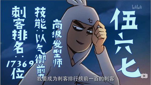  刺客伍六七,我要为这部放飞自我的国漫打电话