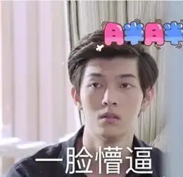  泰剧逐月之月一脸懵逼表情包