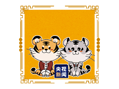  虎虎生威央视新闻2022新春表情包出炉