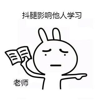  坐着抖腿表情包动图我这人没啥爱好,就喜欢抖腿