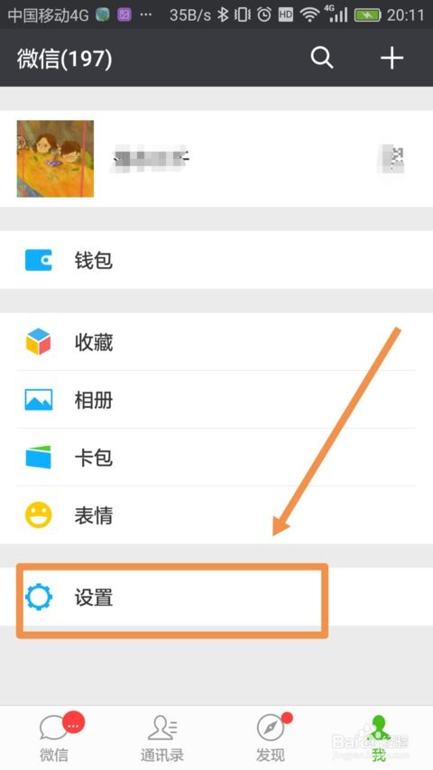  怎样保存微信聊天记录