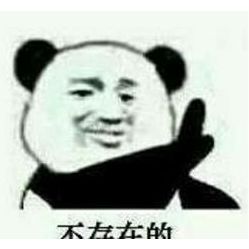 一脸茫然表情包高清不存