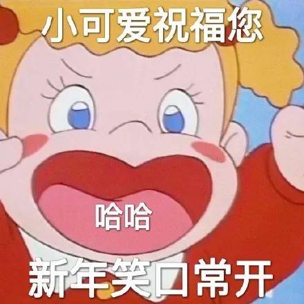  新年祝福表情包丨2022一定暴富