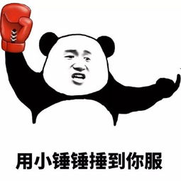 熊猫头金馆长小锤锤表情包
