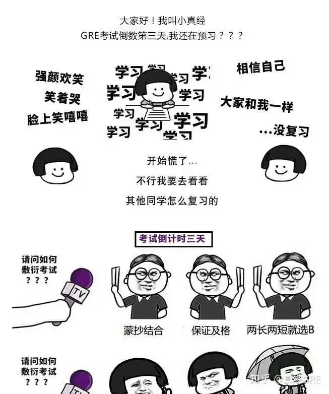  表情来不及了快上车史上最灵gre考试planb,高分喷雾表情包,魔鬼复习必胜...表情