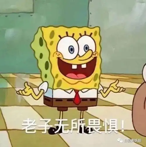 早早上好表情包海绵宝宝