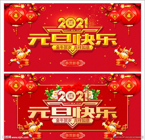  元旦2021年元旦元旦海报图片