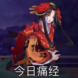  一组阴阳师表情包今日痛经,天上有星星