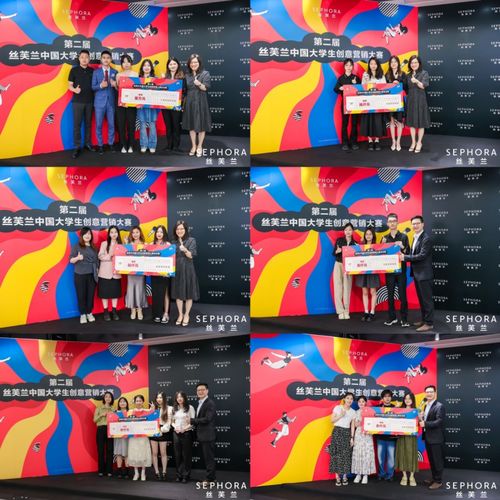  丝芙兰2024中国大学生创意营销大赛圆满落幕,与新生代共创美丽微时刻