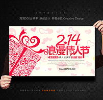  2017年浪漫情人节送礼促销海报图片设计素材高清psd模板下载15.91mb情人节七夕大全