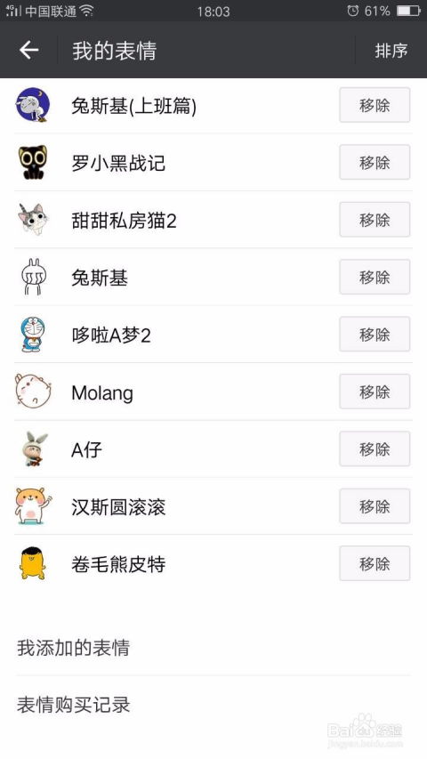  如何将图片保存为微信表情