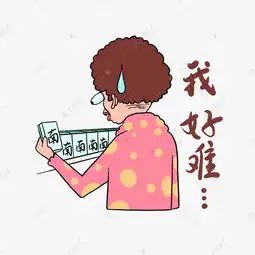 找工作好难表情包表情包