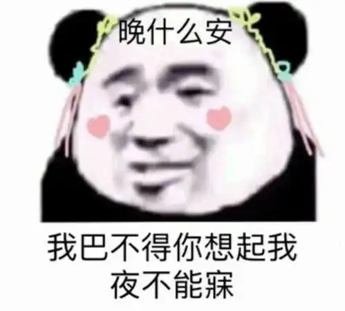 有木有那种很骚的表情包