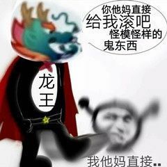  qq群聊中的龙王为何成为众人攻击的对象