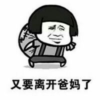  关于开学的搞笑段子表情包又要去学校了
