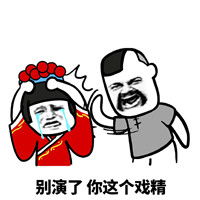  不好意思我戏比较多表情包下载飞翔下载