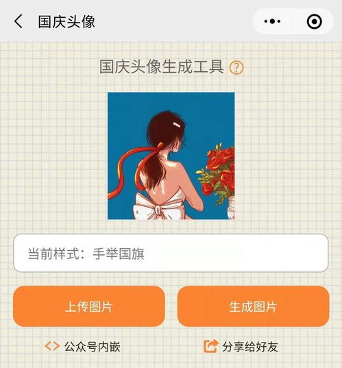  微信中秋国庆头像来了,你设置了吗